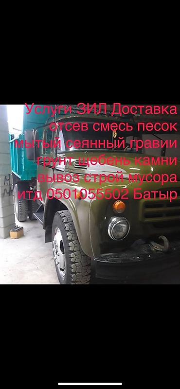 туп: Көмүр, кум, шагыл, кара топурак жеткирүү, ылгоо — 2