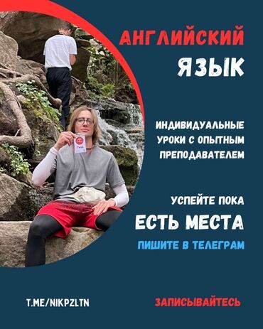 массаж только на выезд: Языковые курсы Английский Для взрослых, Для детей