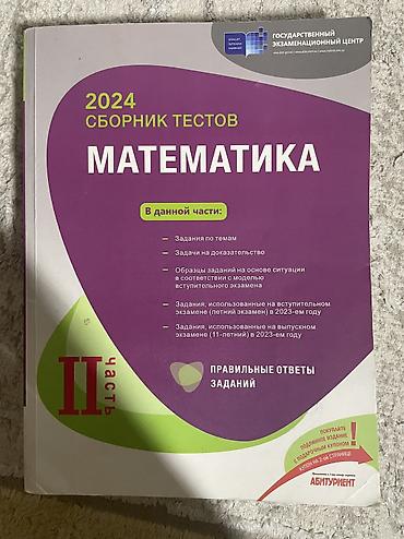 varli ata kasib ata: Продаю книгу по математике. год выпуска 2024. в хорошем состоянии — 1