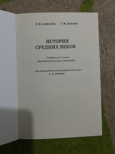 solutions upper intermediate: История средних веков — учебник для 7 класса — 2
