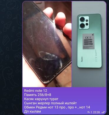 оперативная память ddr3l для ноутбука: Redmi, Redmi Note 12, Б/у, 256 ГБ, цвет - Желтый, 2 SIM
