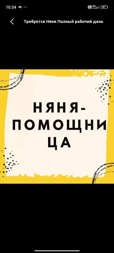 арча бешик 1: Талап кылынат Бала багуучу, тарбиячынын жардамчысы, Жеке балдар бакчасына, Тажрыйбасыз — 1