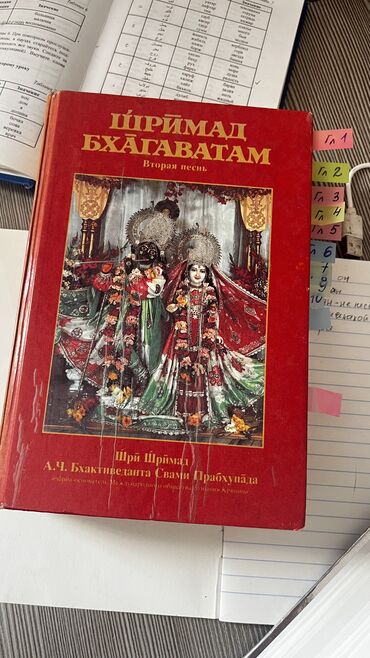 Книги, журналы, CD, DVD: Шримад-Бхагаватам. Песнь 2