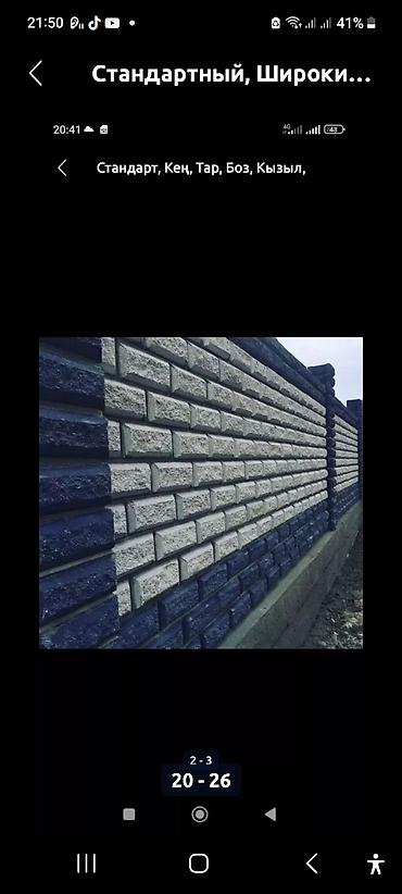 Шлакоблок: Бетонные блоки для строительства, представленные в большом количестве — 18