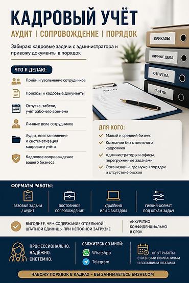 кадровый союз: Кадровый учет на аутсорсе: аудит, сопровождение, подготовка к — 2
