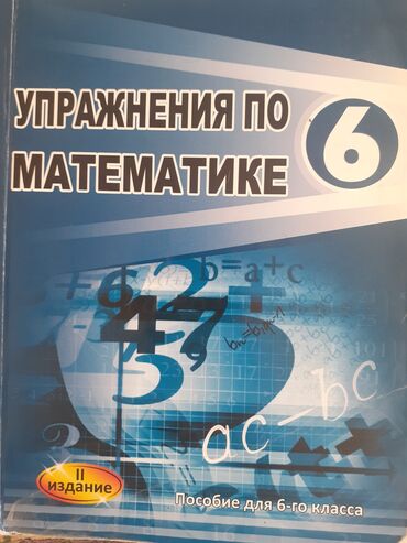 учебник по математике 3 класс азербайджан: Намазов книга 6 класс 3манат