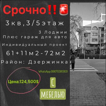 здайю квартиру: 3 бөлмө, 72 кв. м, Жеке план, 3 кабат, Косметикалык ремонт