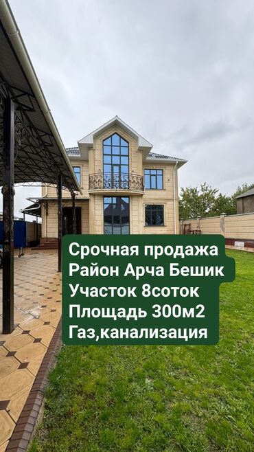 Продажа домов: Дом, 300 м², 5 комнат, Агентство недвижимости, Евроремонт