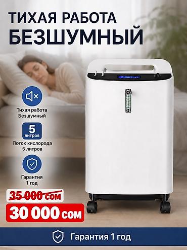 кислородный концентратор стоимость: Кислородный концентратор 5 л - Производительность: до 5 литров в — 1