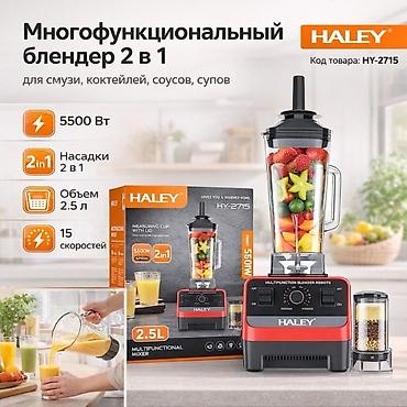 блендер haley: Блендер, миксер, Новый, Самовывоз, Платная доставка — 3