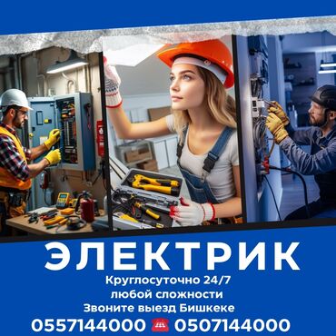 баня ош круглосуточно: Электрик | Установка стиральных машин, Демонтаж электроприборов, Монтаж видеонаблюдения Больше 6 лет опыта
