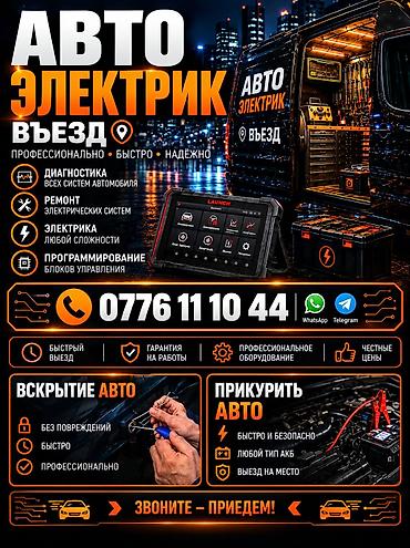 launch creader elite mercedes: Услуги автоэлектрика, Компьютерная диагностика, Специализация: Легковое авто, С выездом — 1