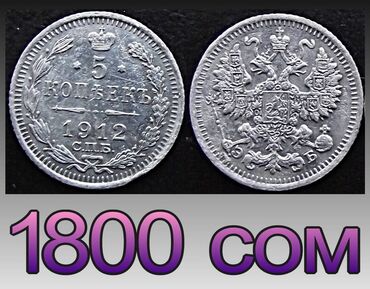 Монеты: Продаю Серебряные монеты — 2