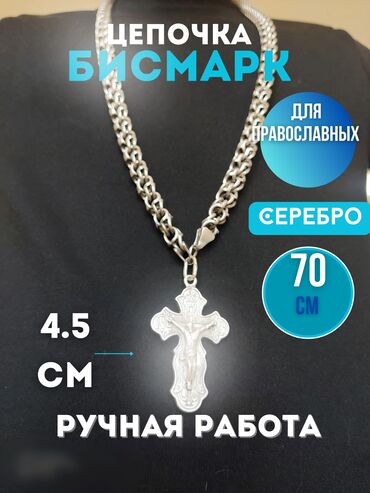 серебряные цепочки: Цепочка БИСМАРК 📍 возможен торг 📍в наличии 🌟 доставка бесплатная