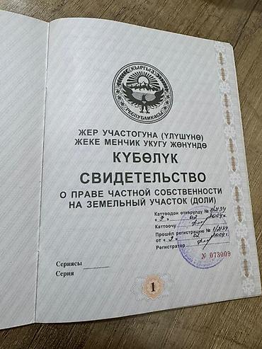 арашаемые земли: 7000 соток, Для сельского хозяйства, Красная книга, Тех паспорт — 3