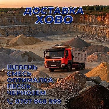 одиссей подушка: Заказать Хово, Доставка щебня, угля, песка, чернозема, отсев, 30 тонн — 1