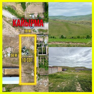 ак ордо участок сатылат: 10 соток, Курулуш, Кызыл китеп