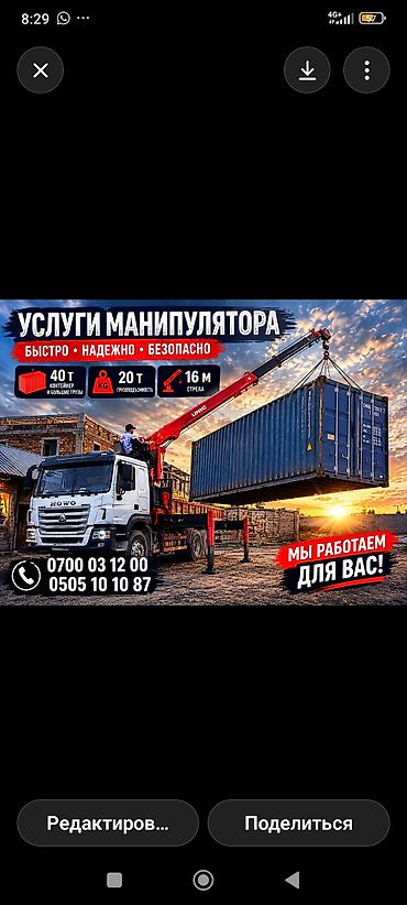 кантенер 40 тон: Стрела 16 м, 10 т, Борт 13000 кг — 1