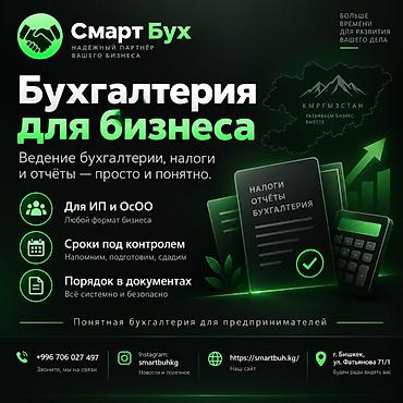 купит акк в бс: Бухгалтерские услуги | Ведение бухгалтерского учёта — 1