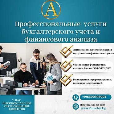 account: Бухгалтерские услуги | Подготовка налоговой отчетности, Перерегистрация юридических лиц, Консультация — 1