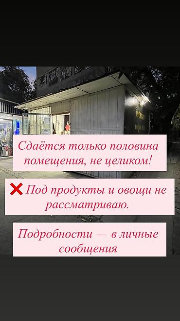 Сдаю Часть помещения, Косметика, парфюмерия, 9 м², С местом