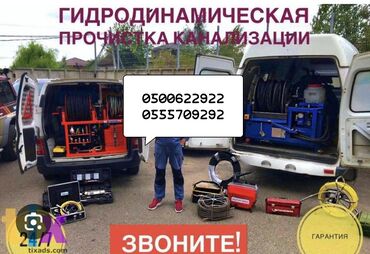 чугун цена: *ПРОДУВКА ЗАСОРОВ КАНАЛИЗАЦИОННЫХ ТРУБ ВЫСОКИМ ДАВЛЕНИЕМ* На