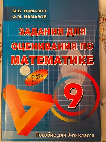trening menedzher po prodazham: Задания для оценивания по математике 9 класс