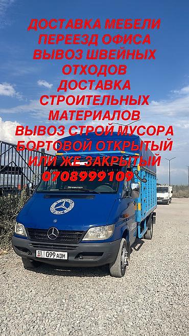 от спринтер: Заказать Мерседес грузовой спринтер, Переезд, C грузчиком — 3
