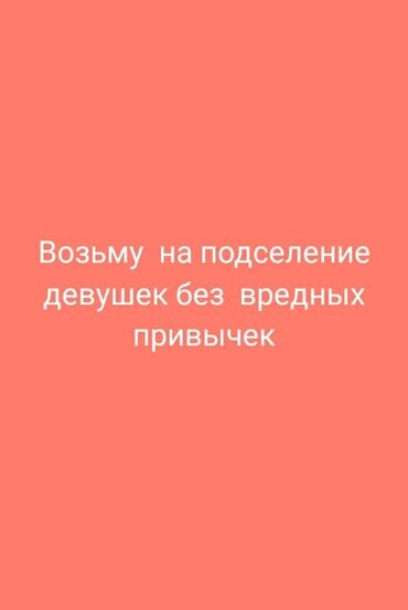 тунгуче: 2 бөлмө, Менчик ээси, Чогуу жашоо менен, Толугу менен эмереги бар