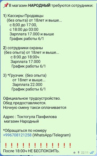 Продавцы-консультанты: Продавец-консультант. Площадь Ала-Тоо