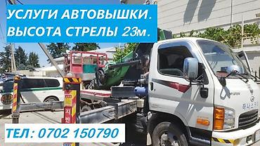 952 2: Услуги автовышки. - Рабочая высота стрелы: 23 м Работаем с — 1