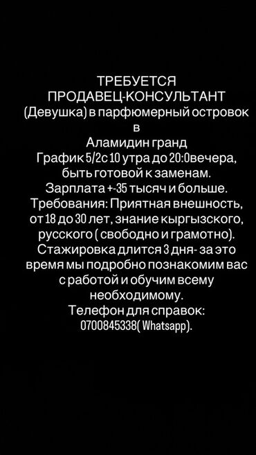 надомница ищу работу: Ищем продавца-консультанта (девушку) в парфюмерный отдел