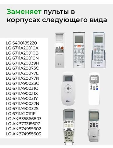 пульт lg magic: Пульт на lg (универсальный)дистанционного управления для кондиционера — 8