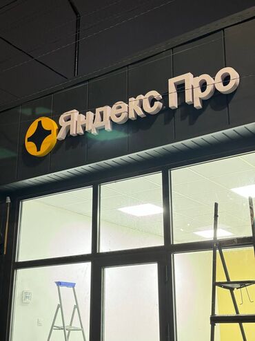 Изготовление рекламных конструкций: | Арки, Баннеры, Крышные установки, | Демонтаж, Ламинация, Послепечатная обработка — 5