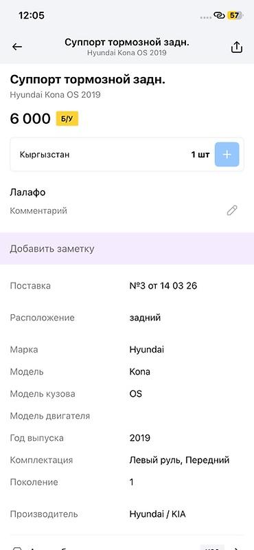 hyundai ionic: Суппорт тормозной задний для Hyundai Kona OS (первое поколение, 2019 — 3