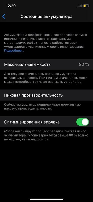 blackberry cell phone in Кыргызстан | APPLE IPHONE: IPhone X | 256 ГБ | Белый Б/У