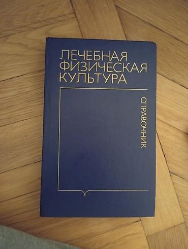elmin: Rus dilində tibbi ədəbiyyat dəsti - “Справочник по функциональной — 5