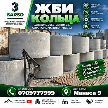 ЖБИ кольца для колодцев, септиков, канализации и водопровода