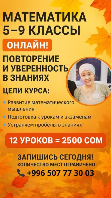 дополнительные уроки по математике: Репетитор Математика, Алгебра, геометрия Мектепке даярдоо, Сынактарга даярдоо, ЖРТга (БМЭге), УТБга даярдоо