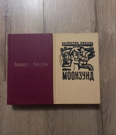 синяя тюрьма блю лок книги: Роман, На русском языке, Б/у, Самовывоз