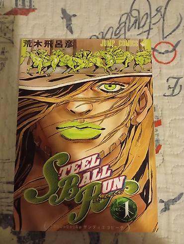 Комиксы, манга: Steel Ball Run – Vol. 1 (manga) Xüsusiyyətlər: - Nəşr xətti: Jump — 1
