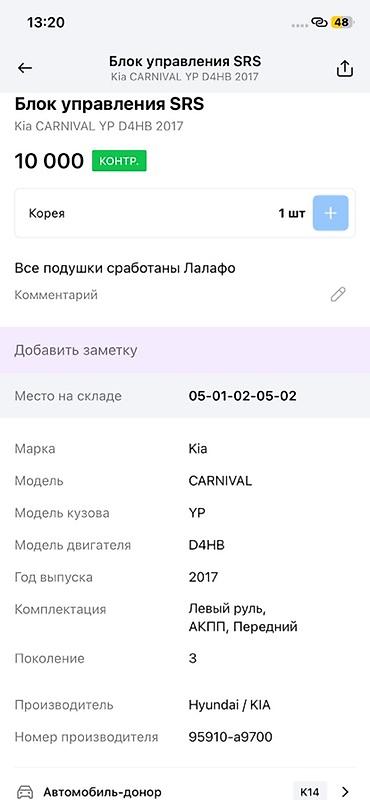 forward: Блок управления SRS (Airbag Control Unit) для Kia Carnival YP — 3