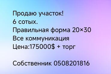 купить дом арча бешик: 7 соток, Бизнес үчүн, Кызыл китеп, Техпаспорт, Сатып алуу-сатуу келишими