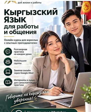 Курсы кыргызского языка