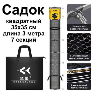бинокль 8х30: Садок рыболовный, береговой, квадратный профиль, 35х35 см, длина 3