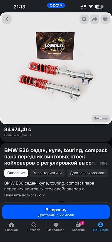 койловеры бмв: Комплект пружин амортизатора, Комплект амортизаторов, Передний амортизатор BMW Новый, Оригинал, Россия — 2