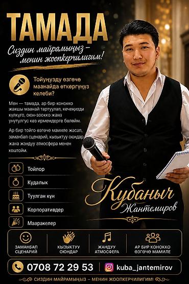 кыргыз кийим: Иш-чараларды уюштуруу | Алып баруучу, тамада — 2