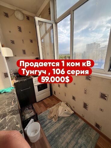 купить квартиру в тунгуче: 1 комната, 35 м², 106 серия, 5 этаж