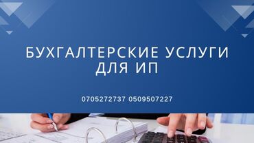 Бухгалтерские услуги: Бухгалтерские услуги | Сдача налоговой отчетности, Консультация, Работа в 1С