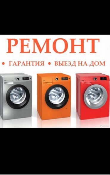 установка автозавода в бишкеке in Кыргызстан | HONDA: Ремонт | Стиральные машины | С гарантией, С выездом на дом, Бесплатная диагностика